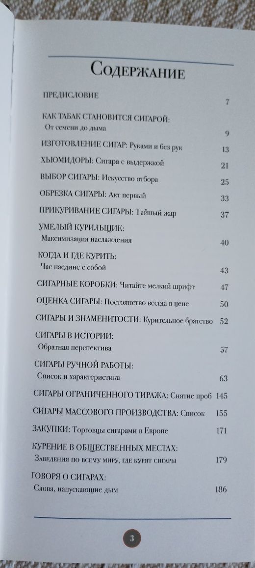 Книга Сигары. Международный гид для ценителей. Джейн Резник