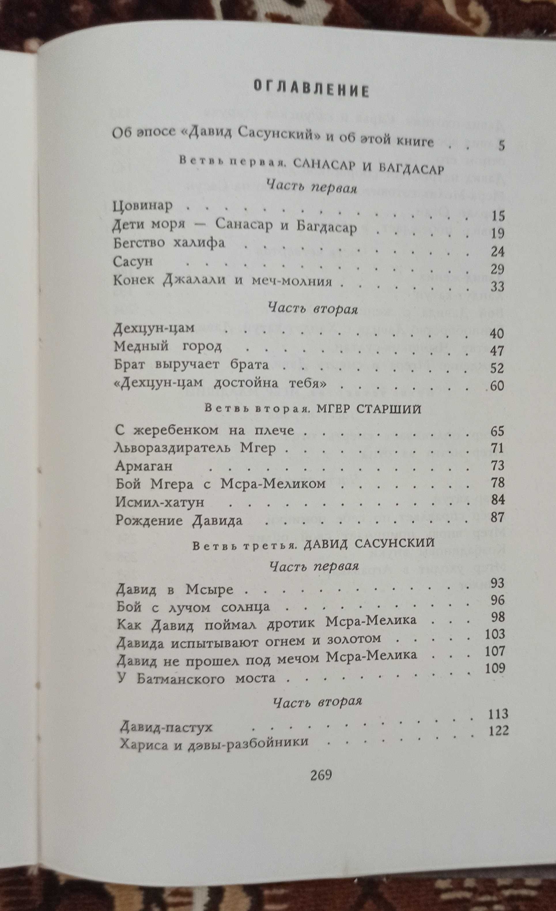 Наири Зарьян "Давид Сасунский" 1973 рік видання