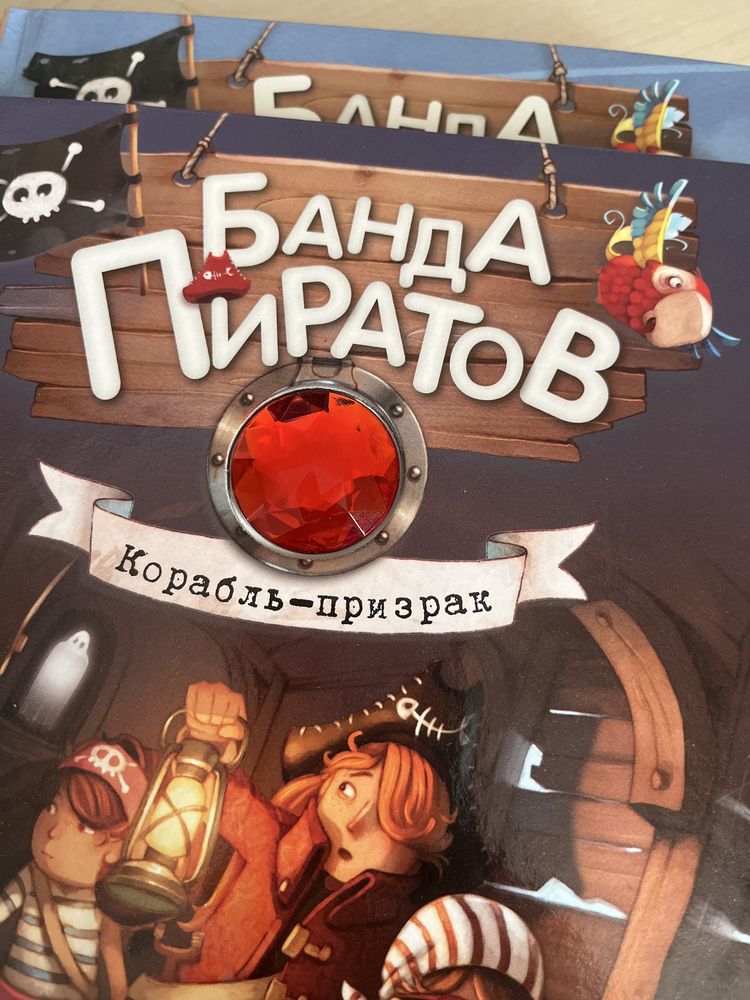 Банда пиратов книги для детей