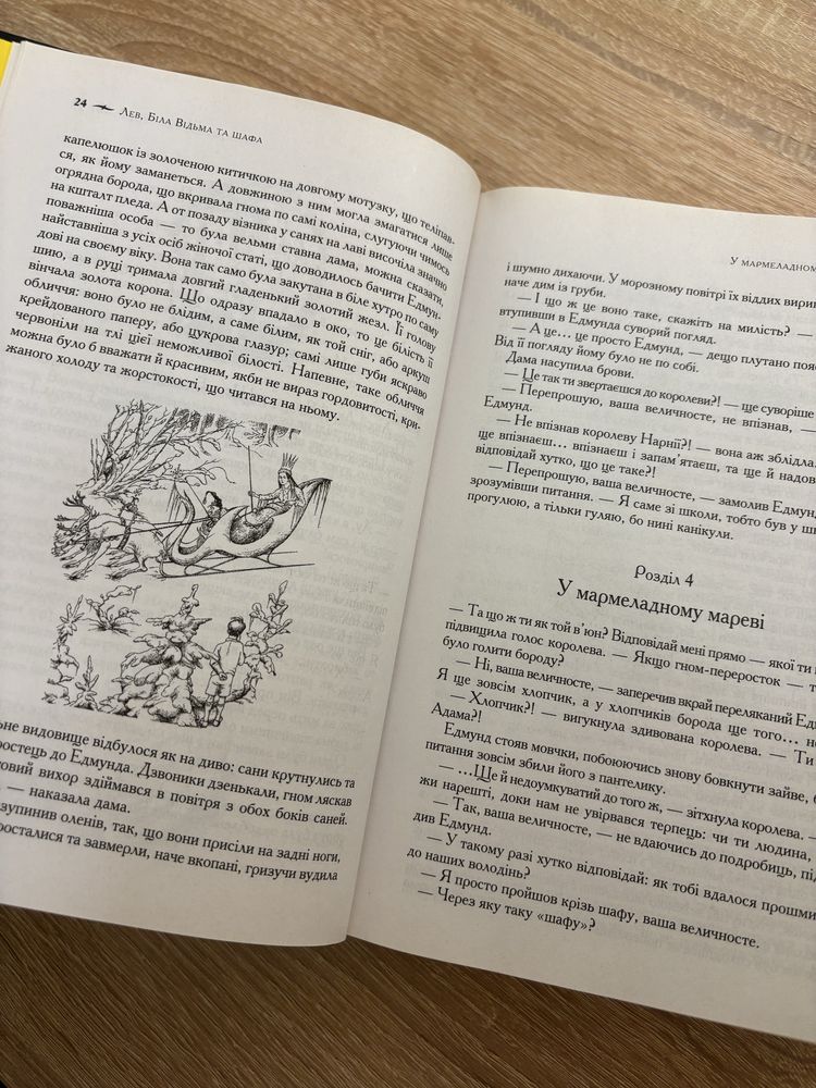 Книга «Хроніки Нарнії. Повна історія чарівного світу» - К.С. Льюїс