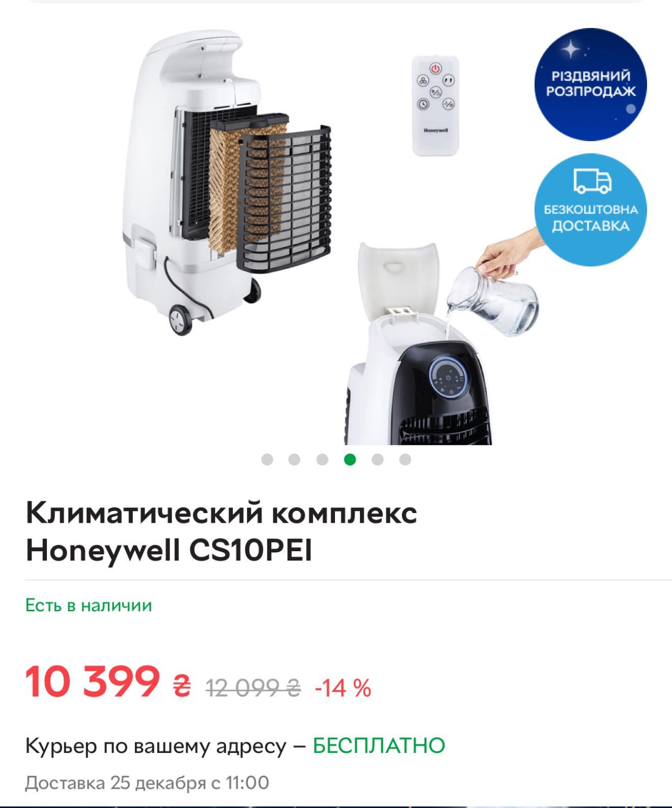 Кондиціонер + зволожувач + вентилятор повітря Honeywell CS10PEI