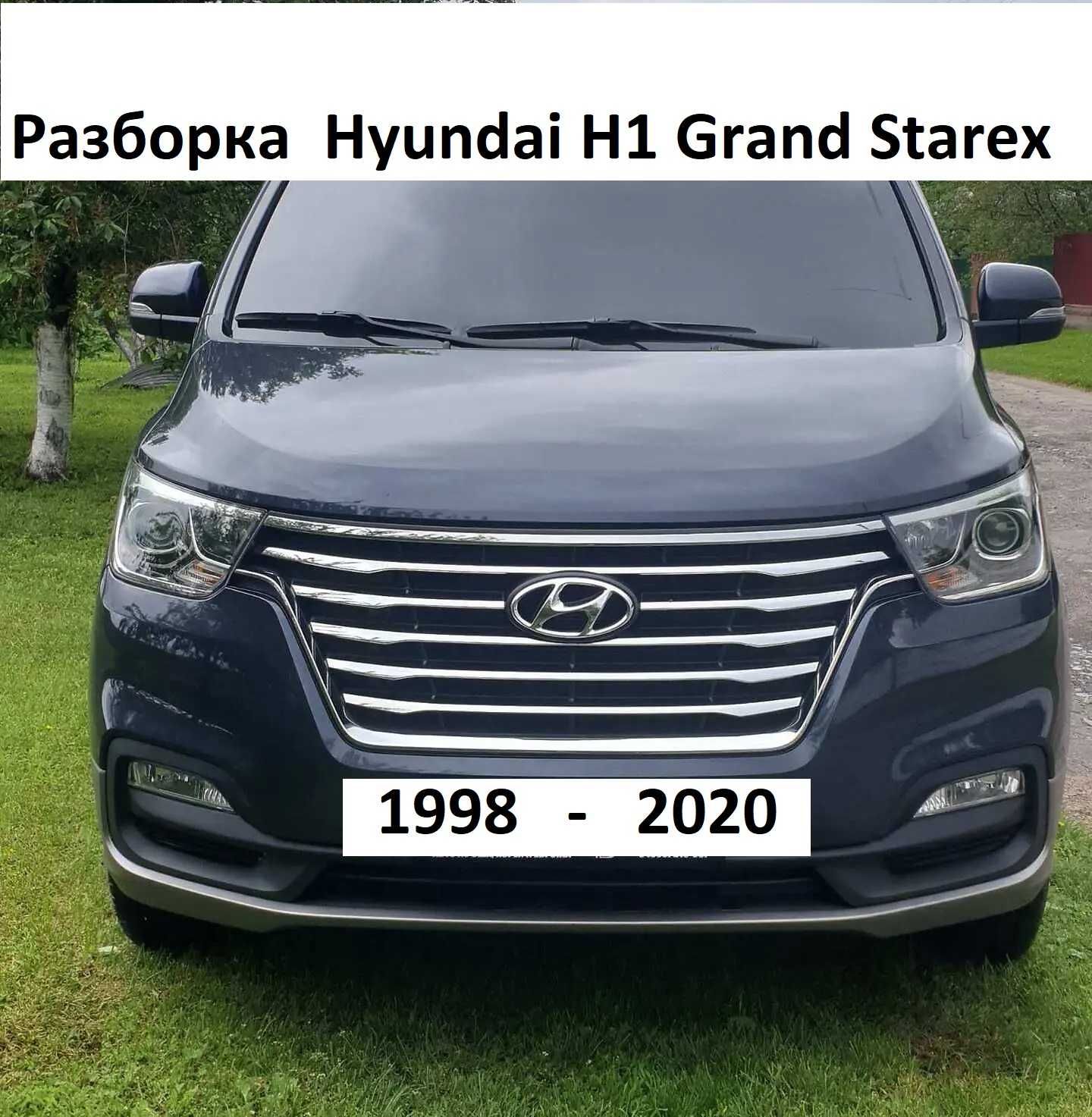 Разборка   Hyundai H1   Grand Starex   капоты