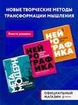 Павел Пискарев Нейрографика