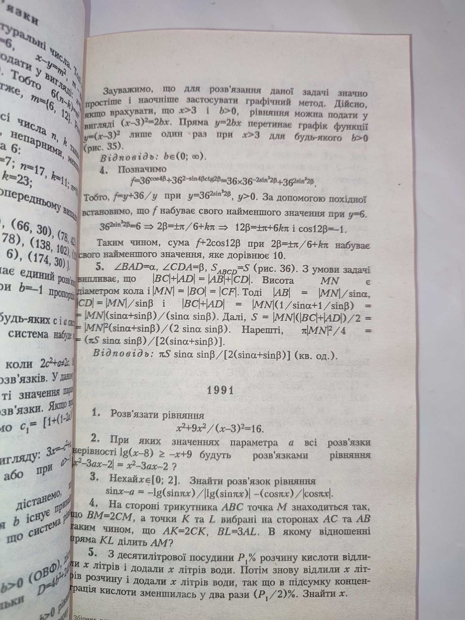 Збірник конкурсних і олімпіадних задач з математики Закусило