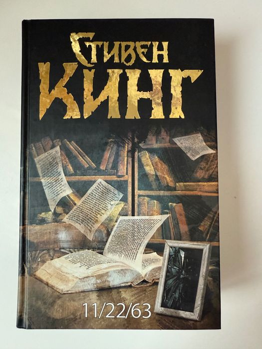 Комплект книжок Стівена Кінга (російською), оригінал
