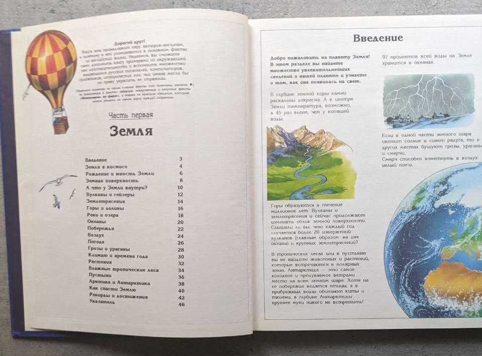 Детская энциклопедия 5000 вопросов и ответов нашем мире