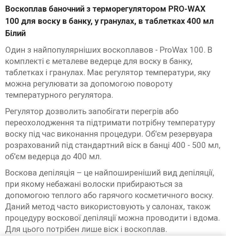 Воскоплав баночний з терморегулятором pro wax 100