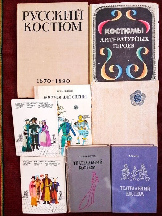 Библиотечка "Театральный костюм".