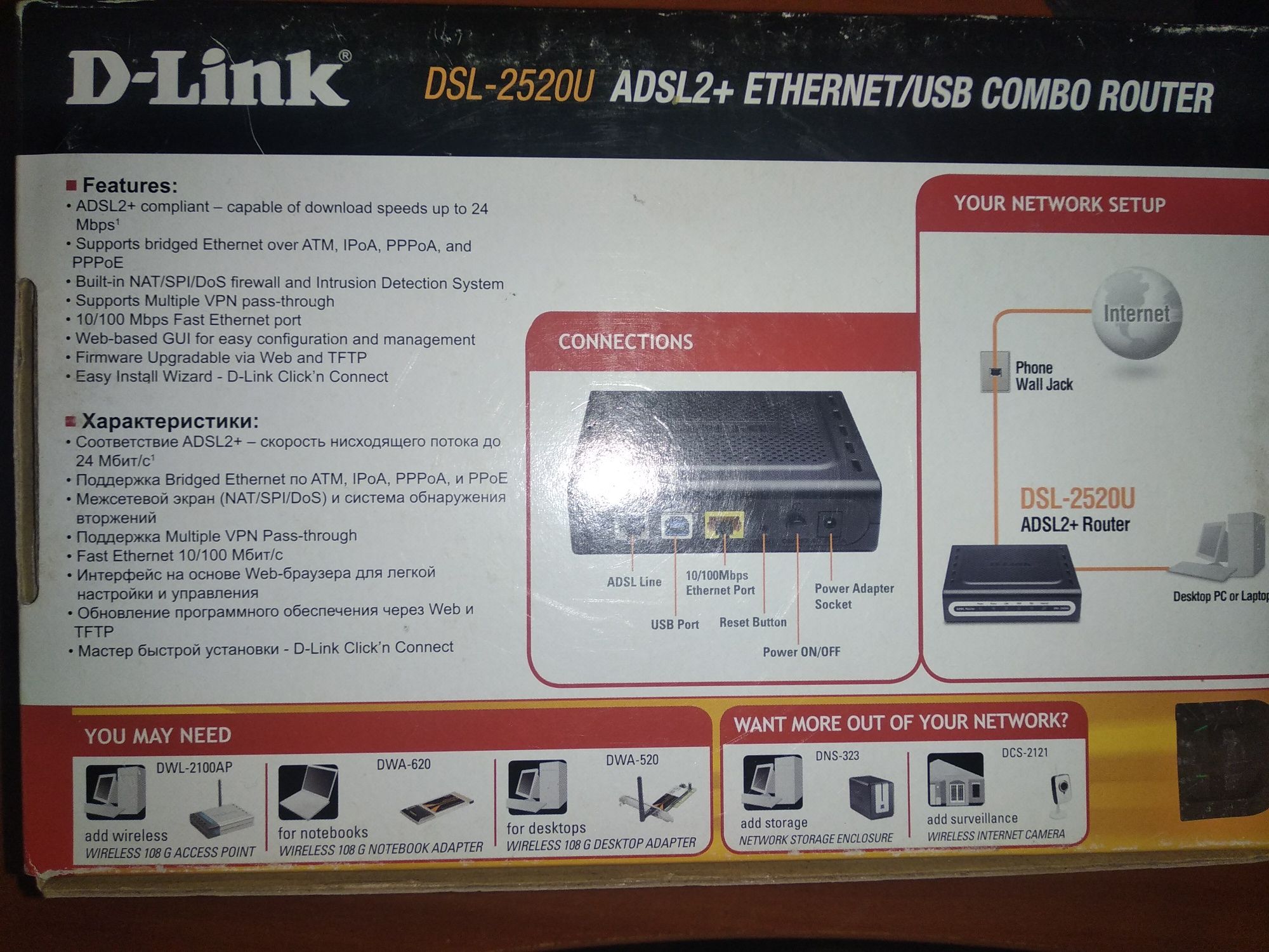 Модем D-Link DSL-2520U (маршрутизатор)