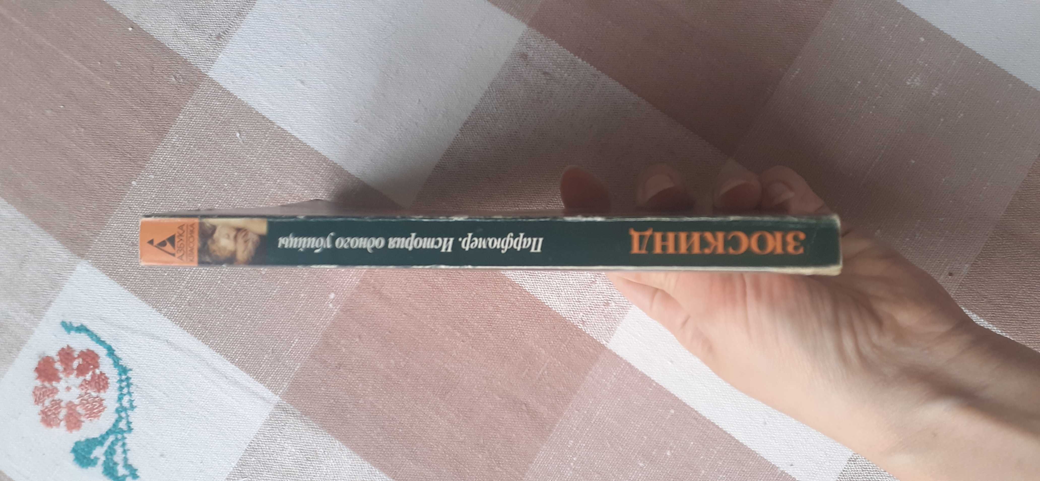 Книга Патріка Зюзькінда "Парфюмер"