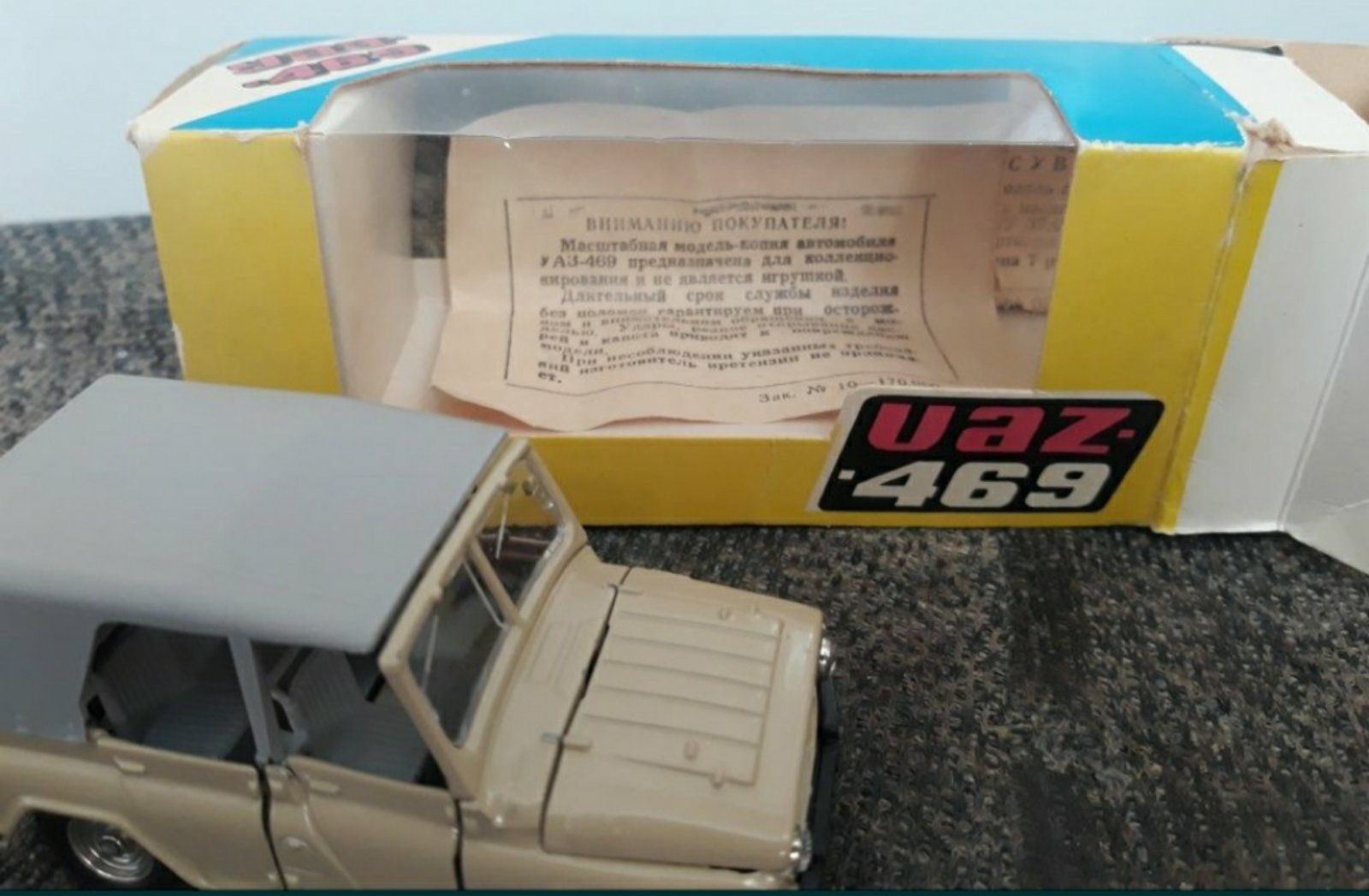 Машинка в коробке УАЗ-469.