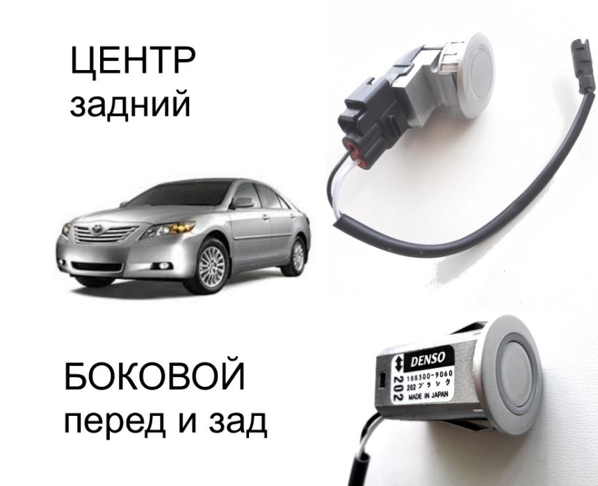 Парктроник Toyota Camry 50 40 Land Cruiser Lexus датчик парковки Тойот