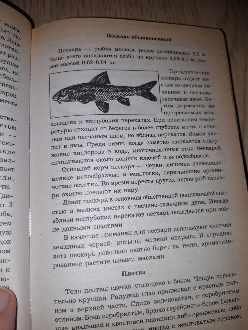 Книга для рыбака рыболовов ловля рыбы всё о рыболовных снастях