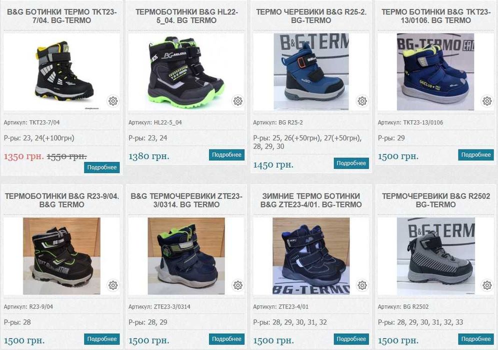 Термочеревики B&G. Термо ботинки, сапоги BG Termo. Термоботинки B&G
