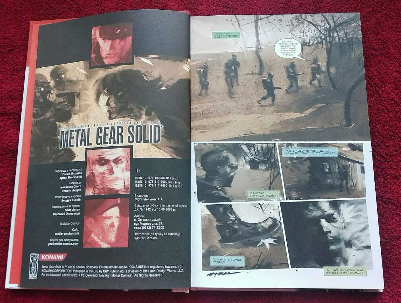 Офіційна збірка коміксів Metal Gear Solid Книга 1