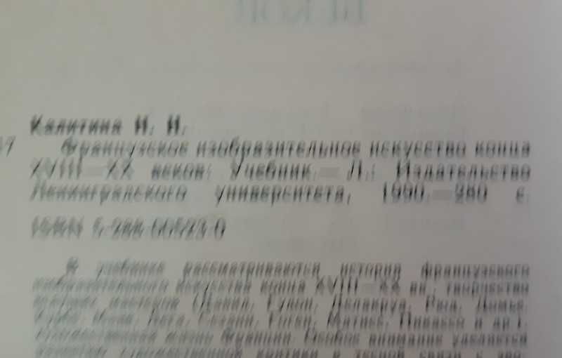 Французское изобразительное искусство конца XVIII-XX веков