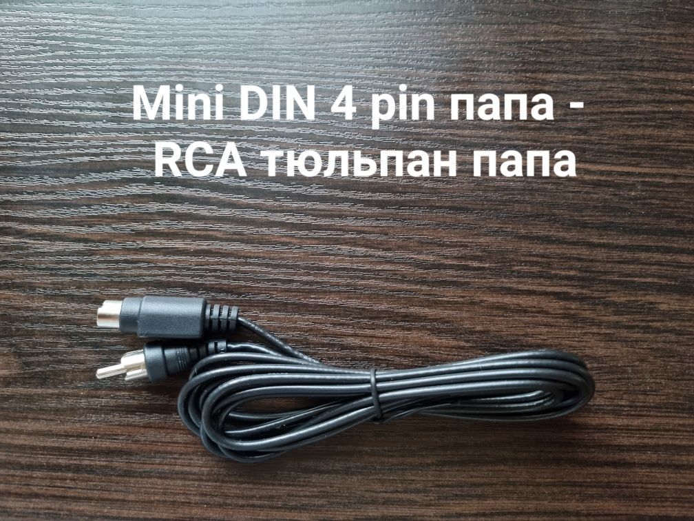 Кабели DIN, RCA, TRS, коаксиальный