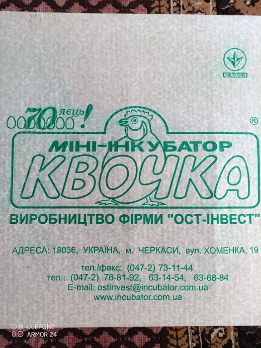 Продам инкубатор,, Квочка,,