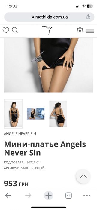 Еротична мінісукня