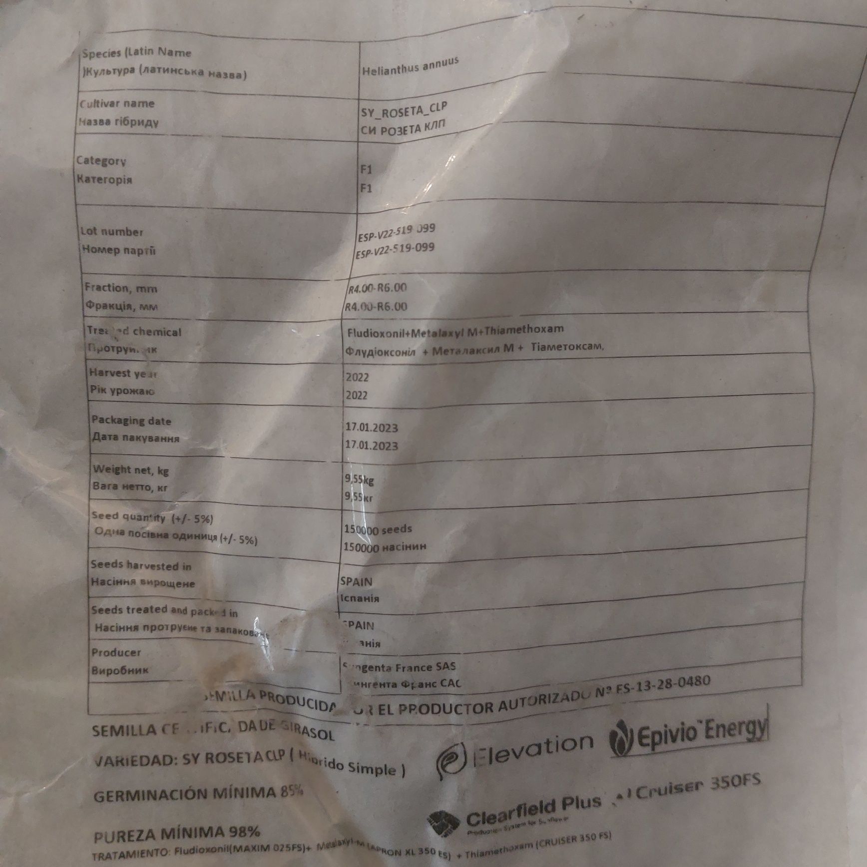 Насіння соняшнику Розета Сингента залишки
