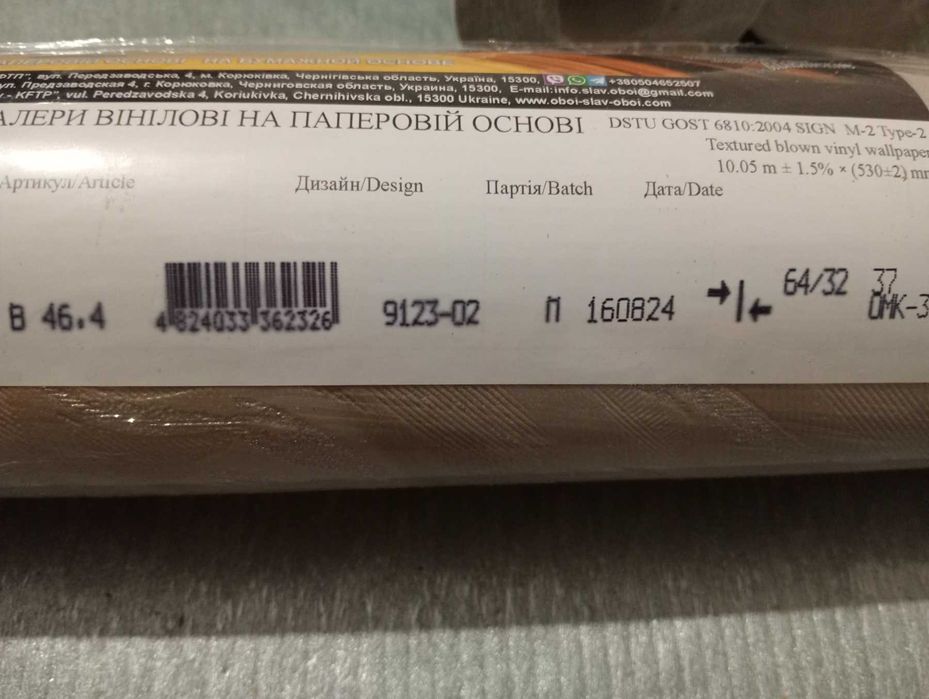 Шпалери Expromt 3 рулони