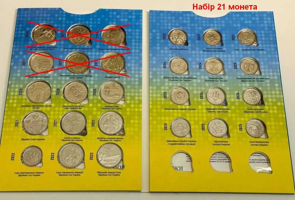 Набори монет ЗСУ по 24/21/18/15/13 монети в альбомах або в капсулах.