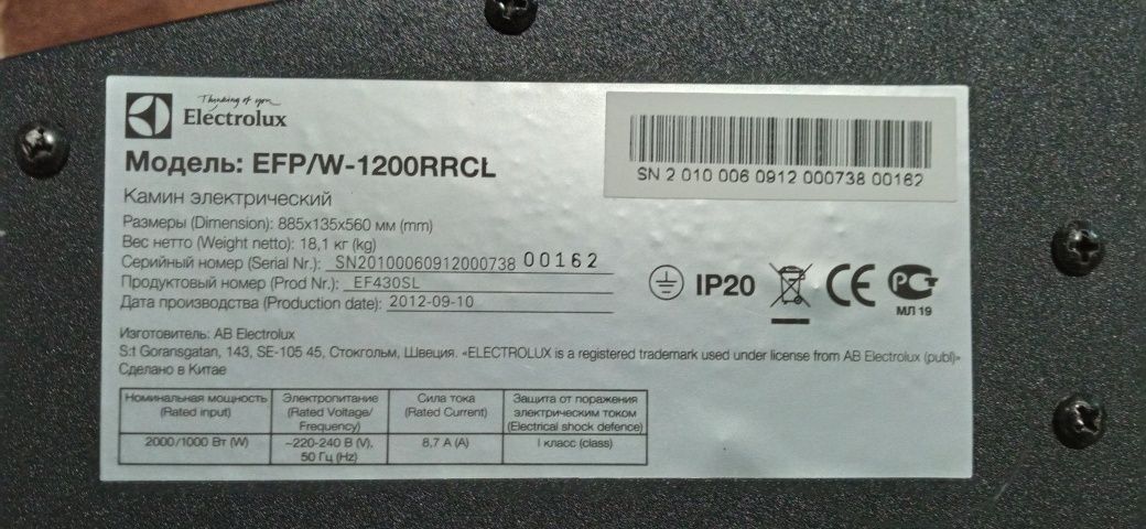 Продам Электрокамин Electrolux EFP/W-1200RRCL