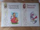 Казки. Російською мовою. Олександр Афанасьєв. Віталій Біанки.