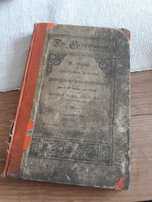 1896r Der Geschaftsmann (Biznesmen) - J. Wewer. Stara książka