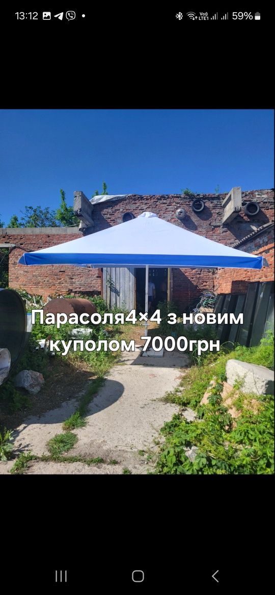 Парасолі торговельні та для частного сектору