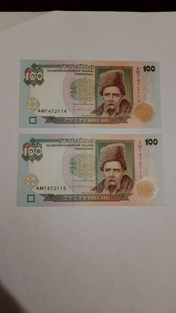 100 гривен без года выпуска. Два номера подряд.