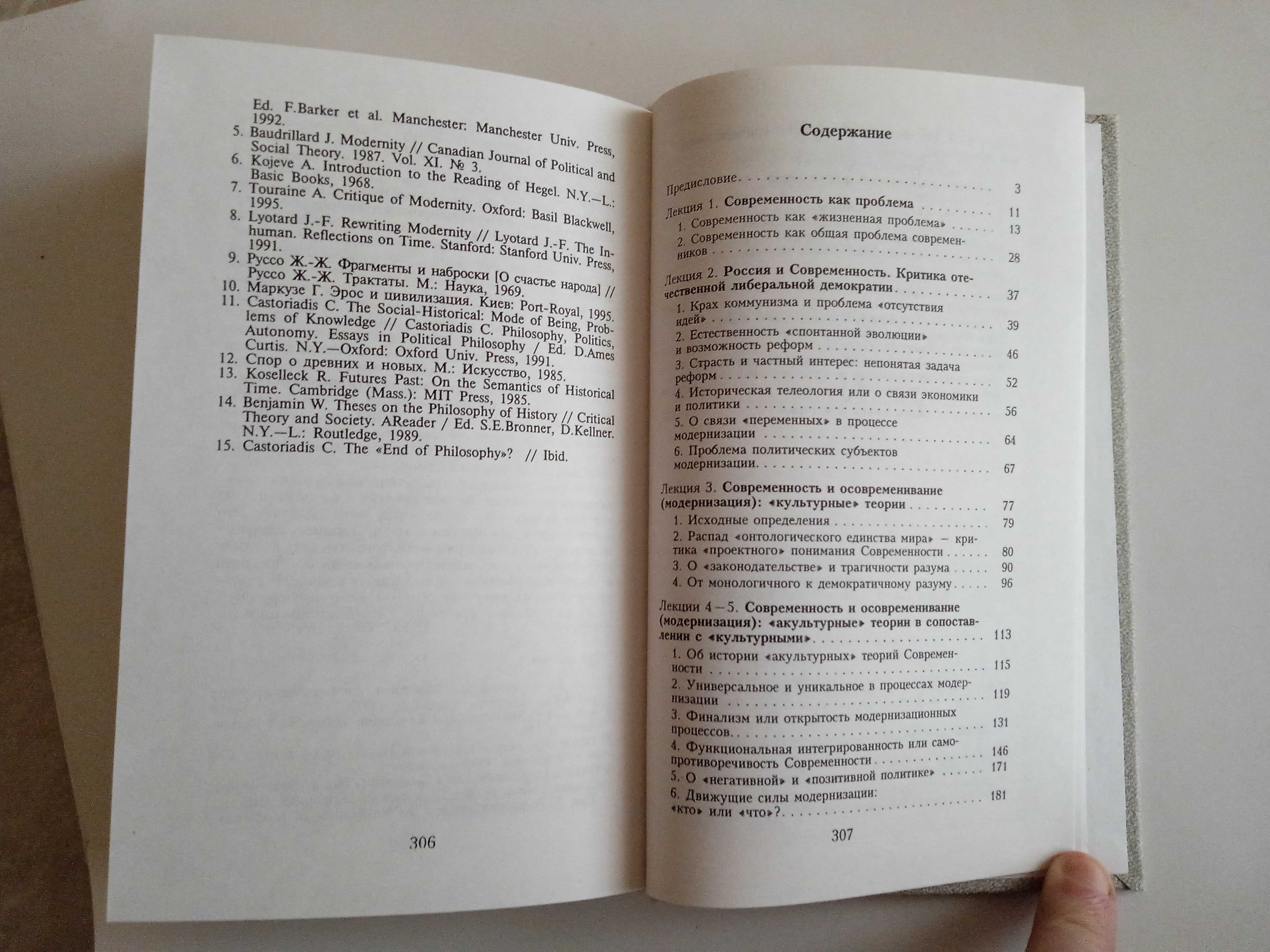 Капустин Б.Г. Современность как предмет политической теории. 1998г.