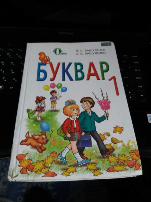 Продам  букварі в чудовому стані