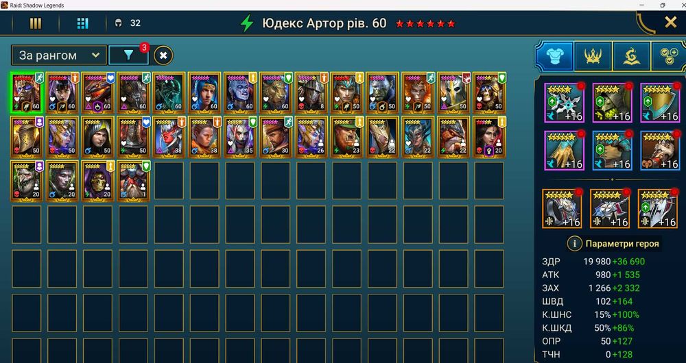 Акаунт рейд Сульфуріон