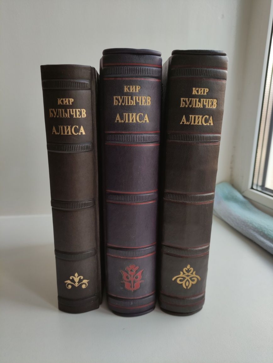 Гиганты фантастики Кир Булычев "Алиса. Девочка из будущего" 2010