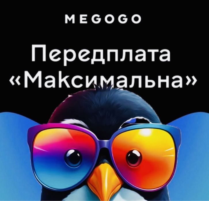 Мегого megogo підписка максимальна передплата