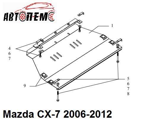 Захист двигуна Mazda CX-3 Mazda CX-30 Mazda CX-5 Mazda CX-7 Mazda CX-9