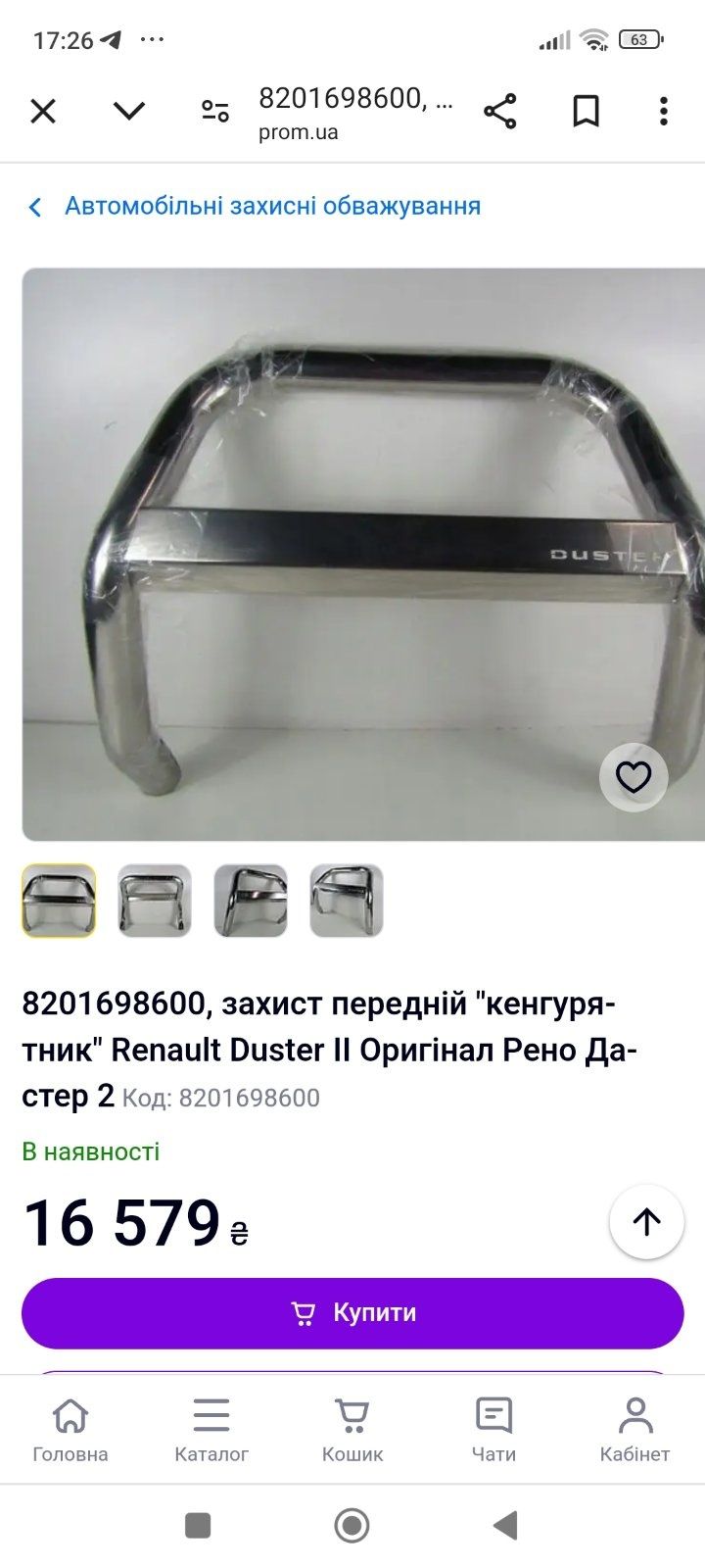 Кенгурятник Renault duster 2