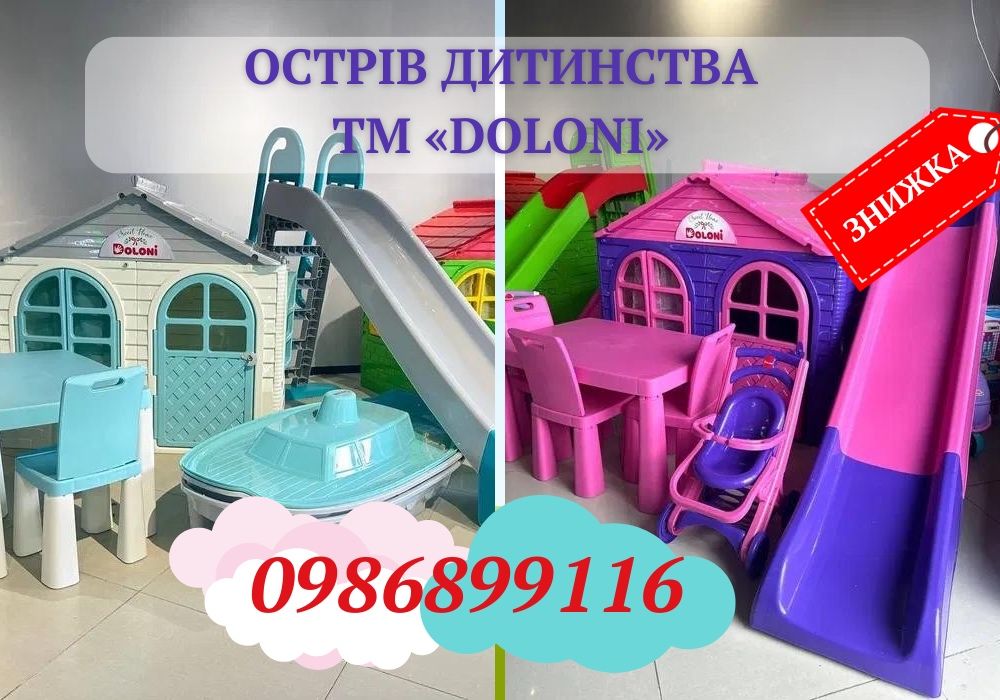 Від ВИРОБНИКА‼️Дитячий майданчик. Песочница/горка Гірка. Пісочниця