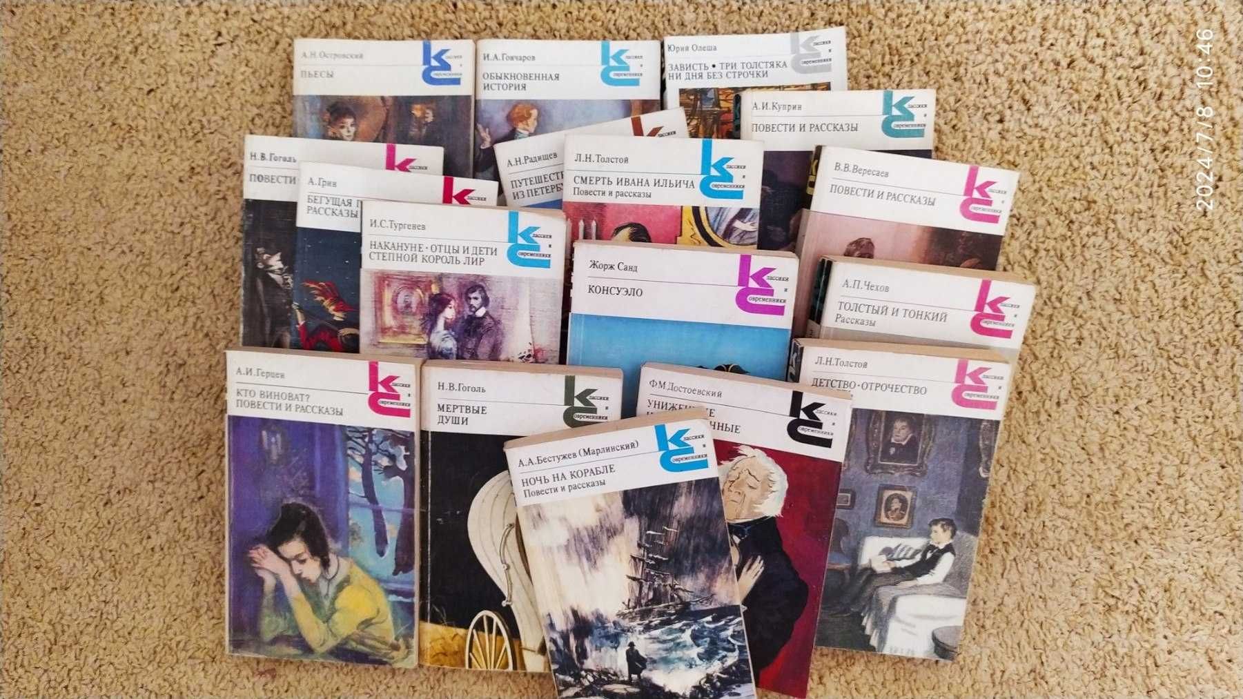 Библиотека книг "Классики и современники"