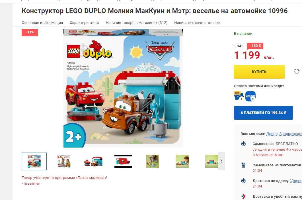 Конструкторы LEGO DUPLO + подарок