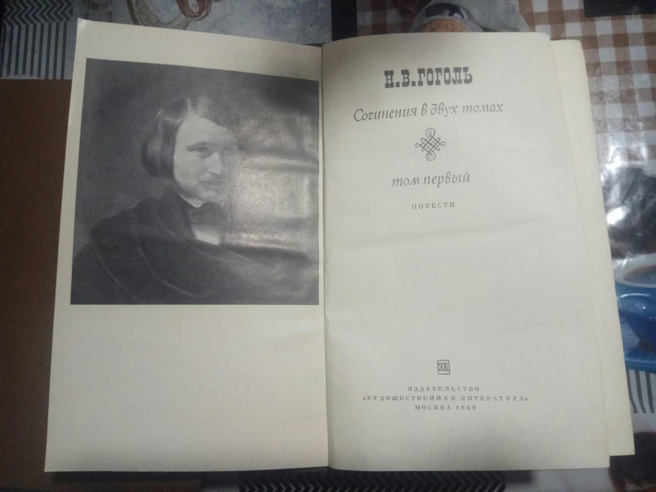 В. Гюго Человек, который смеётся и Н. В. Гоголь в двух томах