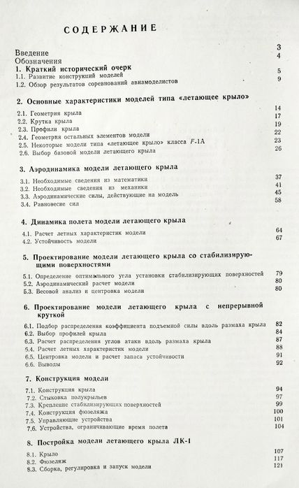 КРЫЛО Беспилотные летающие модели проектирование беспилотных моделей