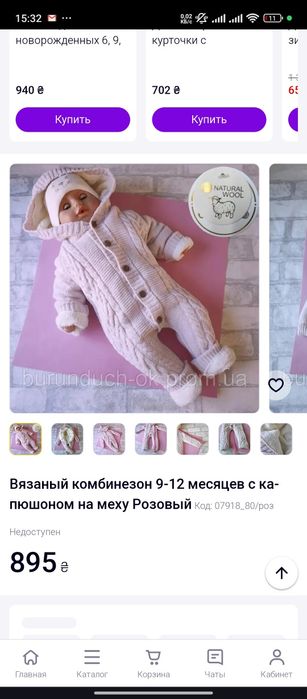 Комбинезон зимний,вязаный