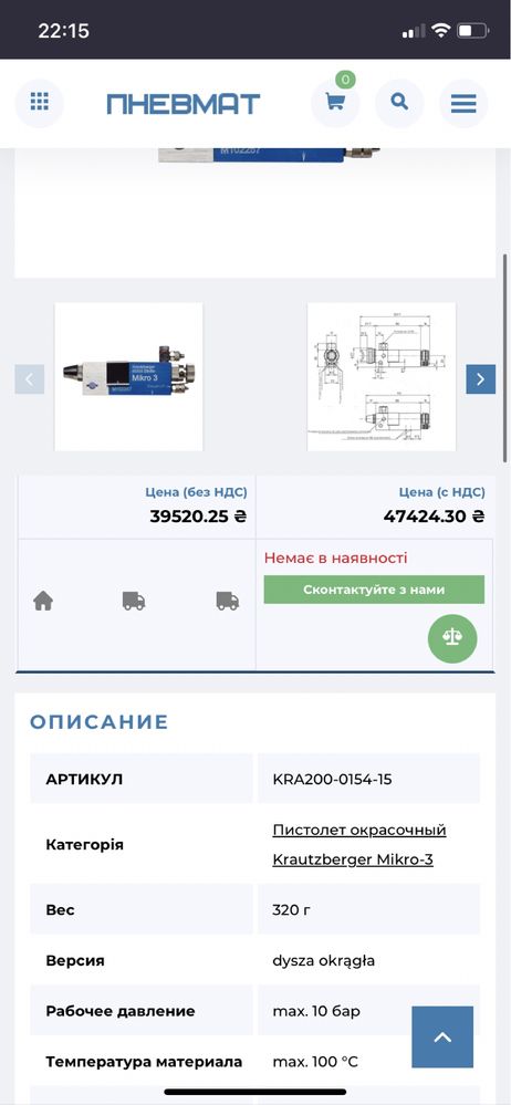 MIKRO 3 Автоматичний краскопульт пістолет