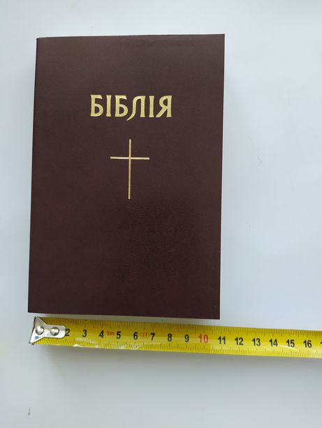 Книга книг, библия!!! На украинском языке!!