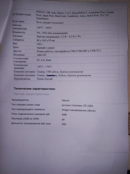 Сканер штрих-кодов Netum L5 2D (без подставки)