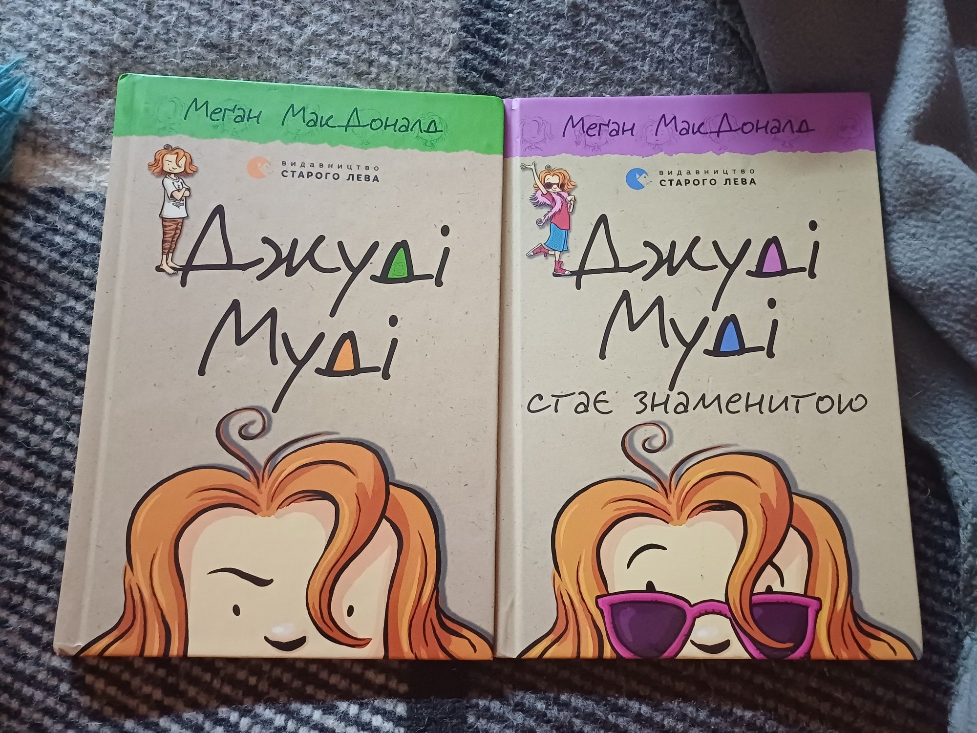 книжка джуді муді