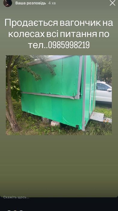 Вагончик на колесах