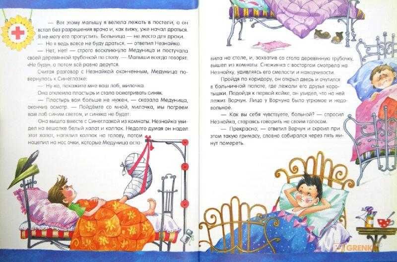 М. Носов  Приключения Незнайки и его друзей